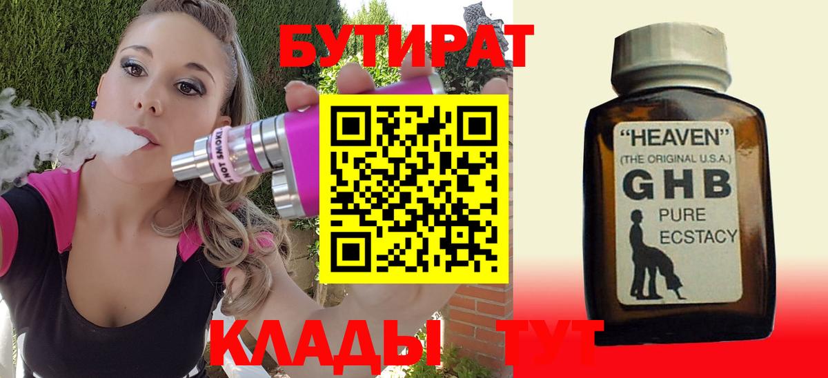 БУТИРАТ 1.4BDO Конаково