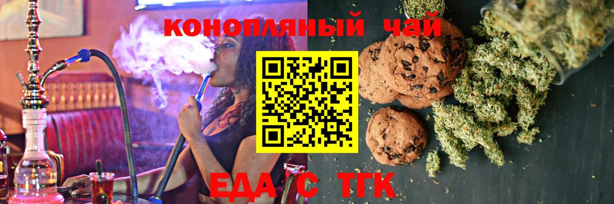 Еда ТГК конопля  Вход с VPN  Конаково 