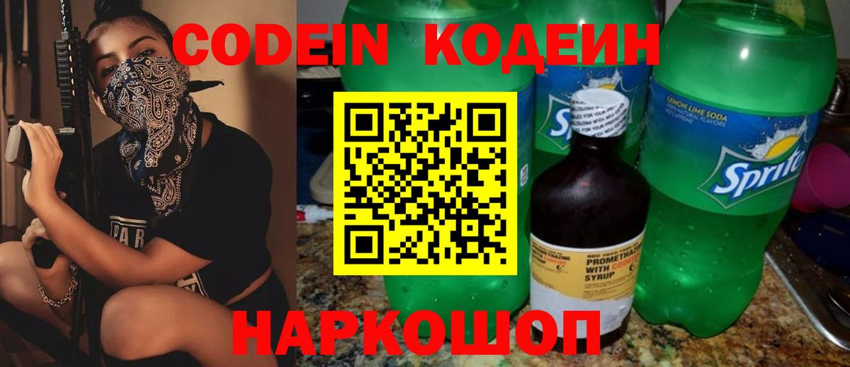 Кодеин напиток Lean (лин)  Кодеиновый сироп Lean напиток Lean (лин)  Вход с VPN  Конаково 