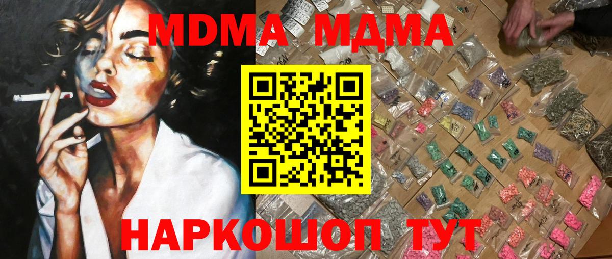Конаково  MDMA  Вход с VPN  MDMA Molly  МДМА crystal 
