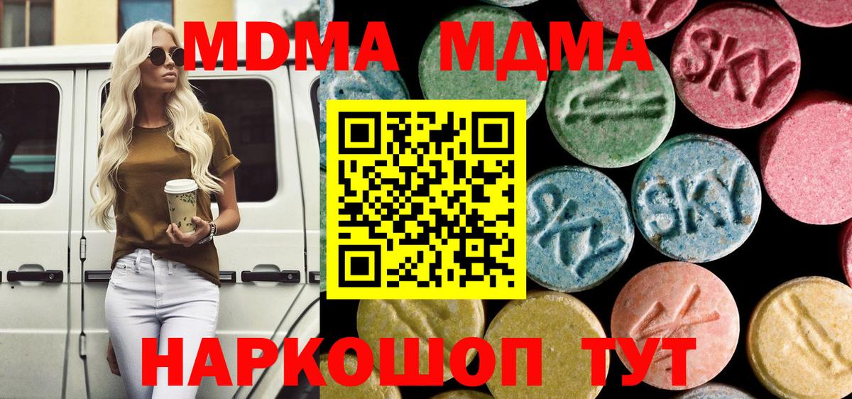 MDMA кристаллы Конаково